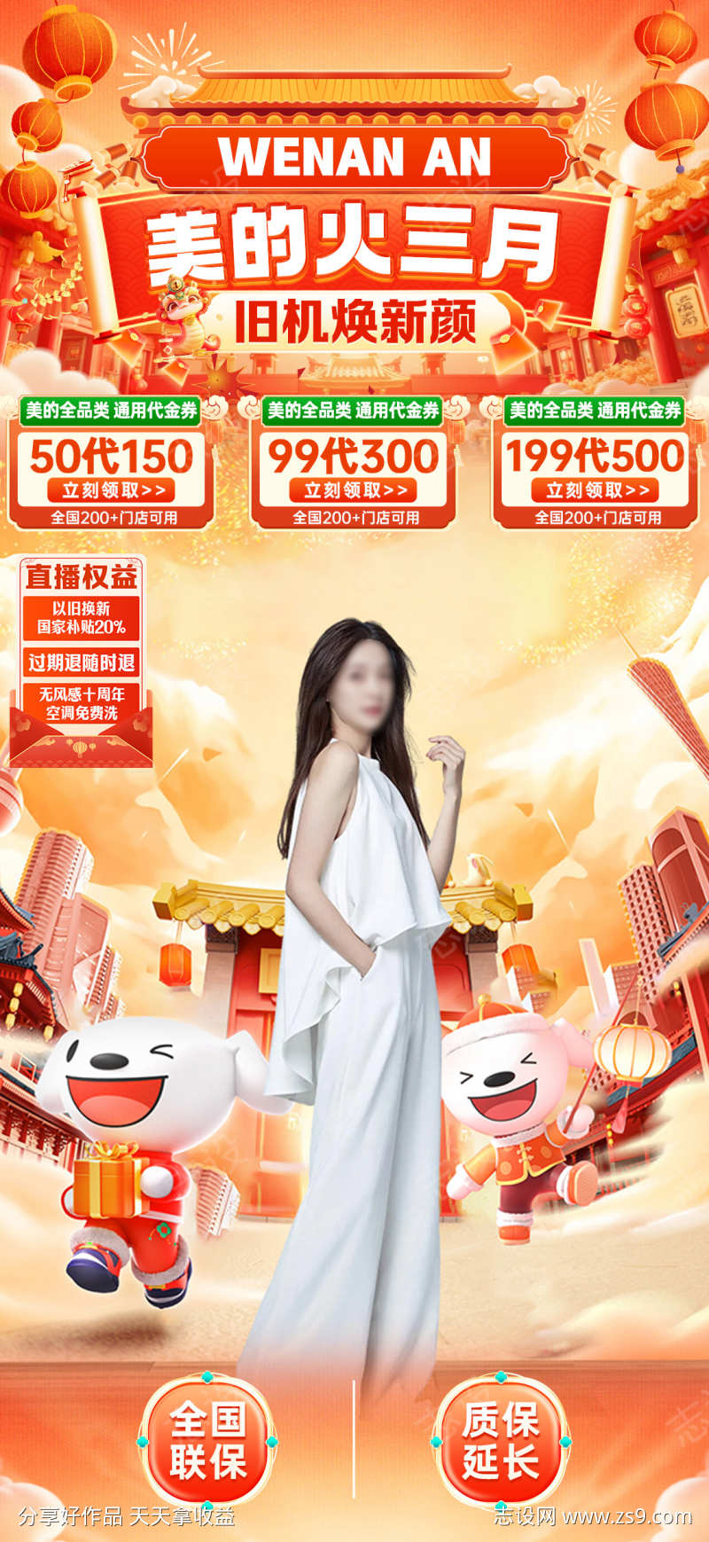 新春开年贴片