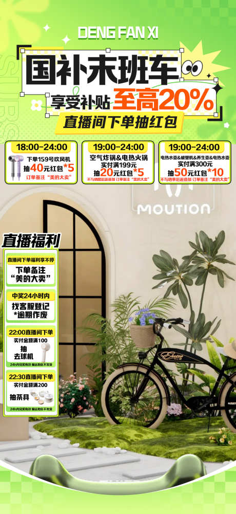绿色国补贴片_源文件下载_PSD格式_1125X2446像素-电商,直播,贴片-作品编号:2025032815236360-设计素材-www.shejisc.cn