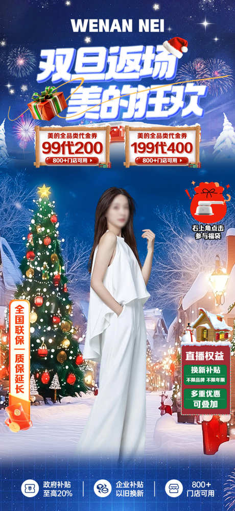 蓝色双旦贴片_源文件下载_PSD格式_1125X2446像素-贴片,元旦,圣诞-作品编号:2025032815202783-设计素材-www.shejisc.cn