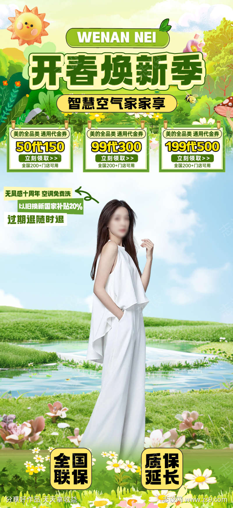 开春焕新季贴片