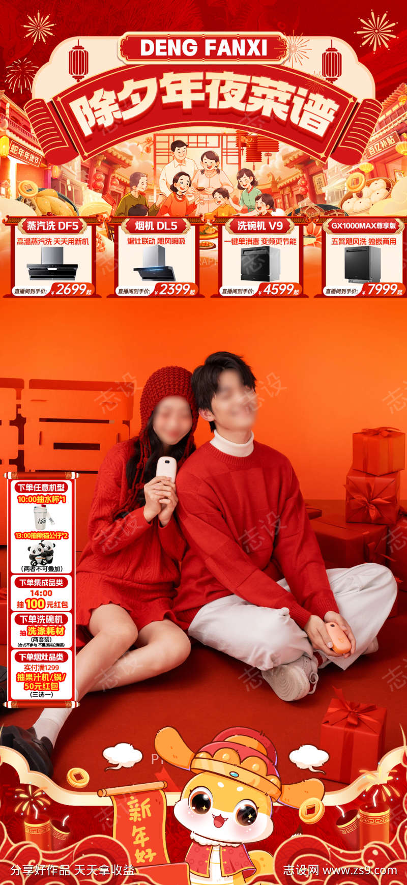 2025除夕贴片
