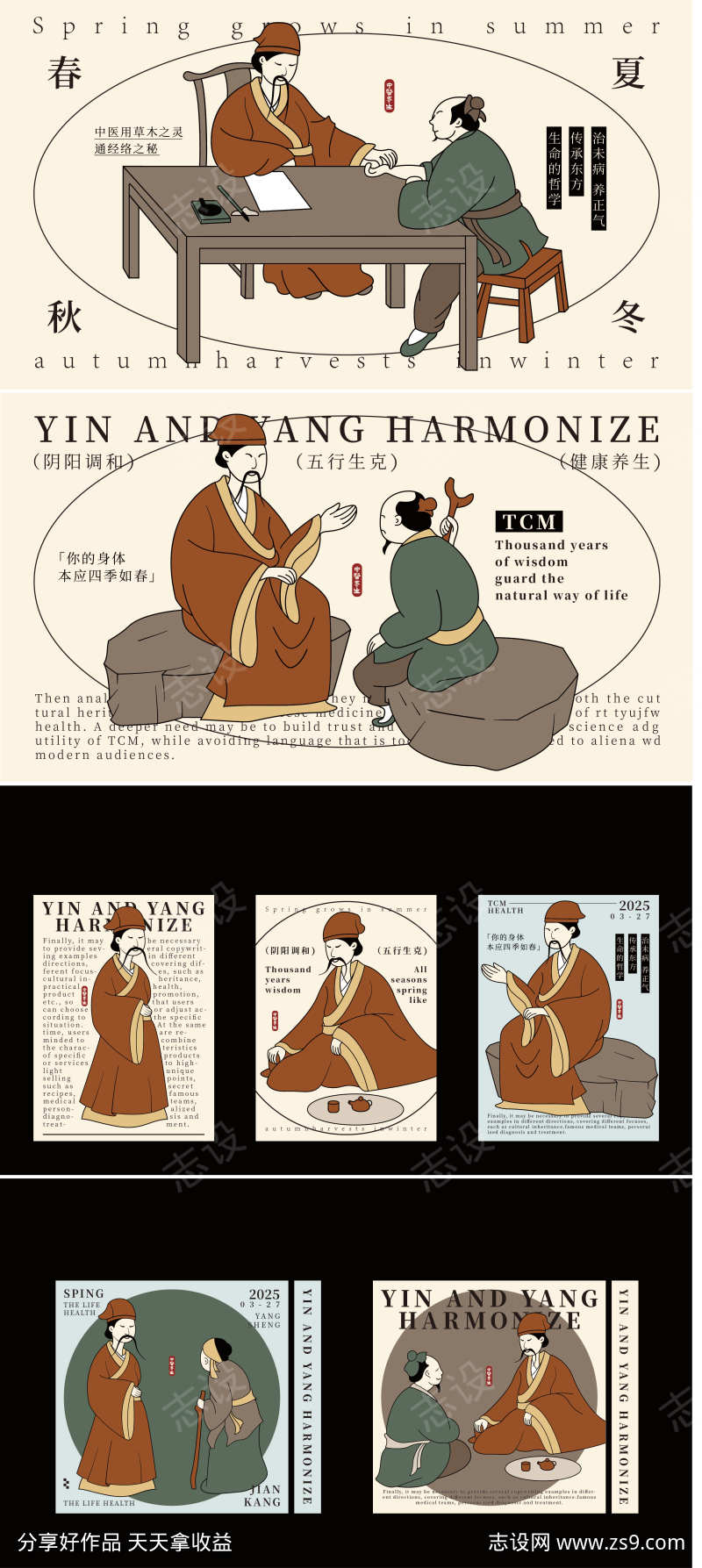 古风插画中医品牌宣传提案