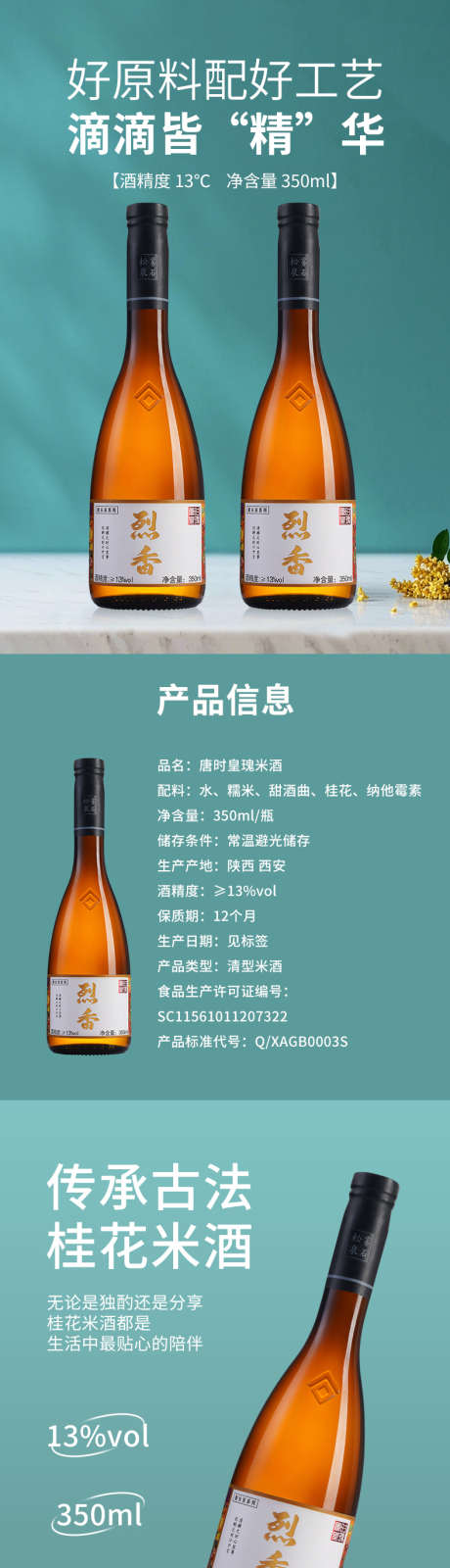 米酒详情页设计_源文件下载_PSD格式_790X11022像素-源文件,模板,酱油-作品编号:2025032815206577-设计素材-www.shejisc.cn