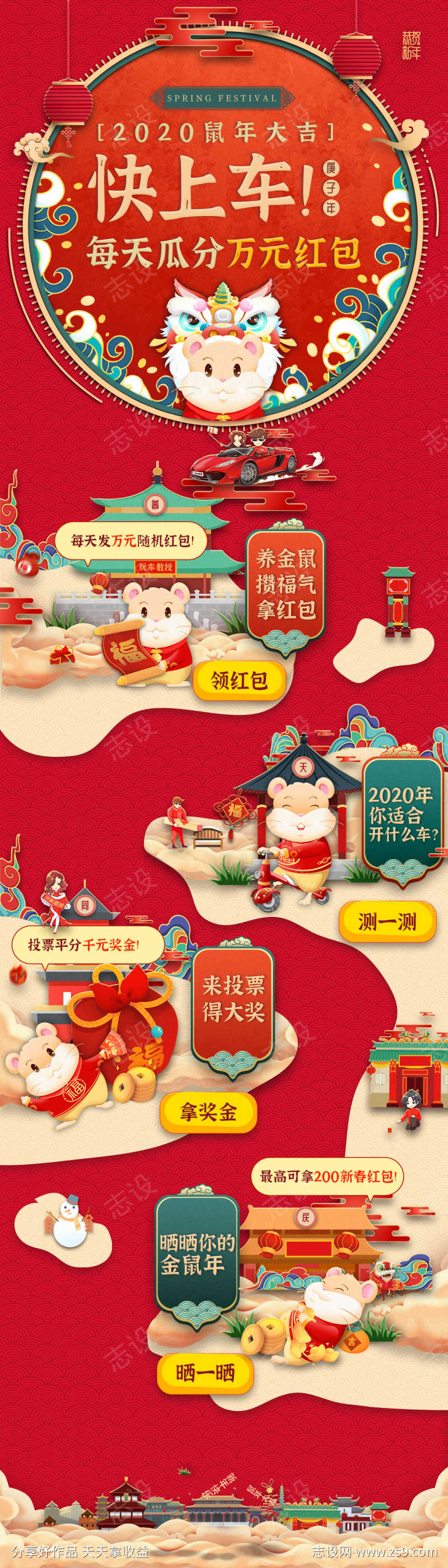 新年活动页