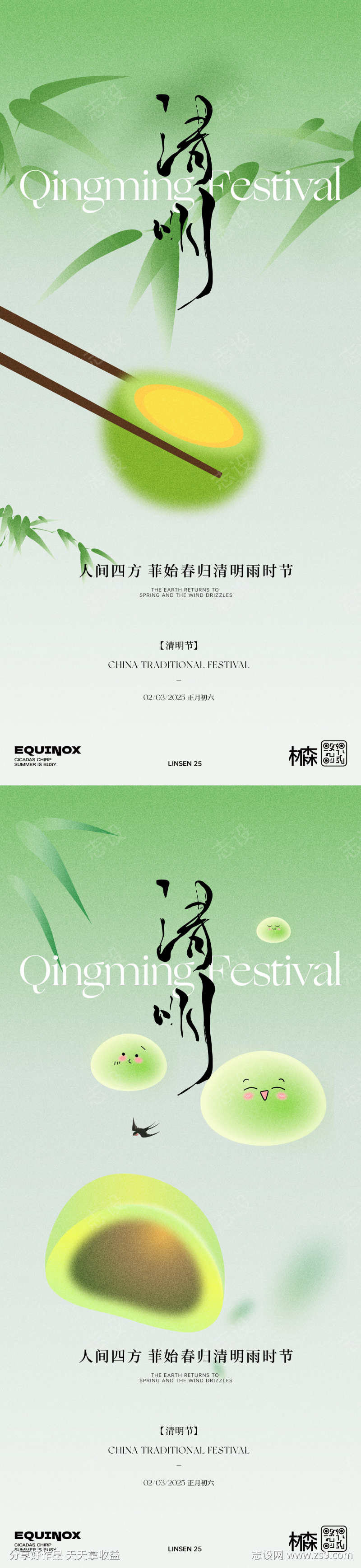 清明节海报