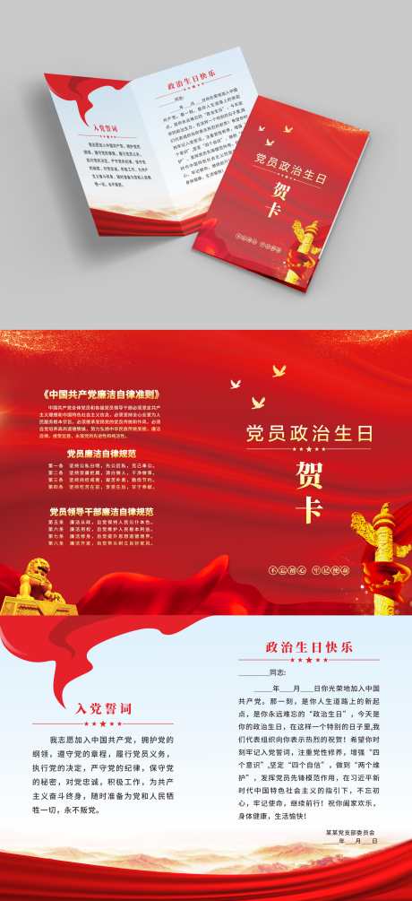 党员政治生日贺卡_源文件下载_CDR格式_3307X7228像素-党员,政治,党建-作品编号:2025032816225887-志设