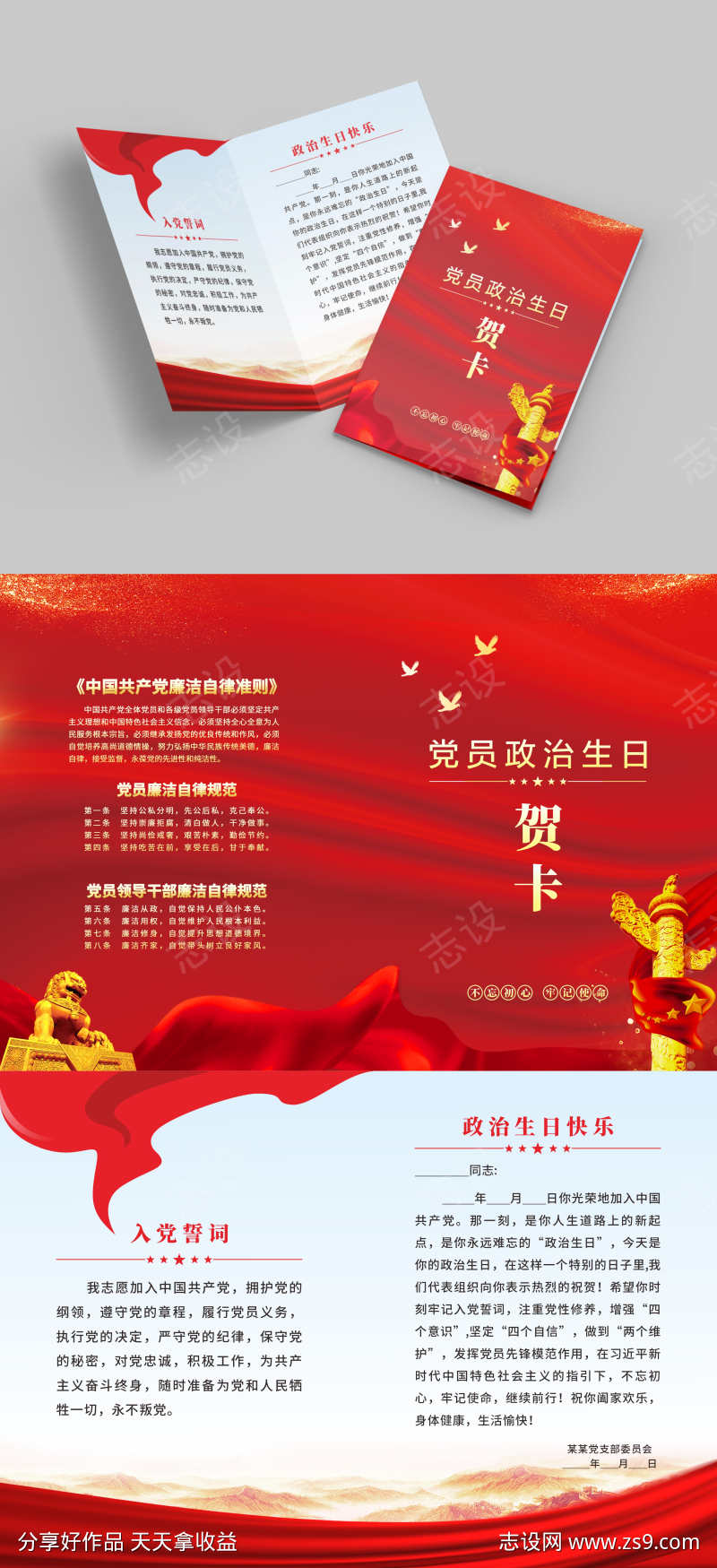 党员政治生日贺卡