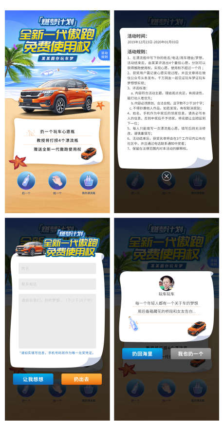 漂流瓶许愿活动_源文件下载_PSD格式_750X1448像素-椰树,海滩,互动-作品编号:2025032816273689-设计素材-www.shejisc.cn