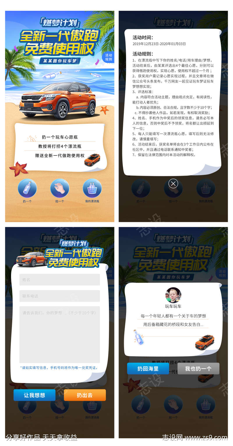 漂流瓶许愿活动