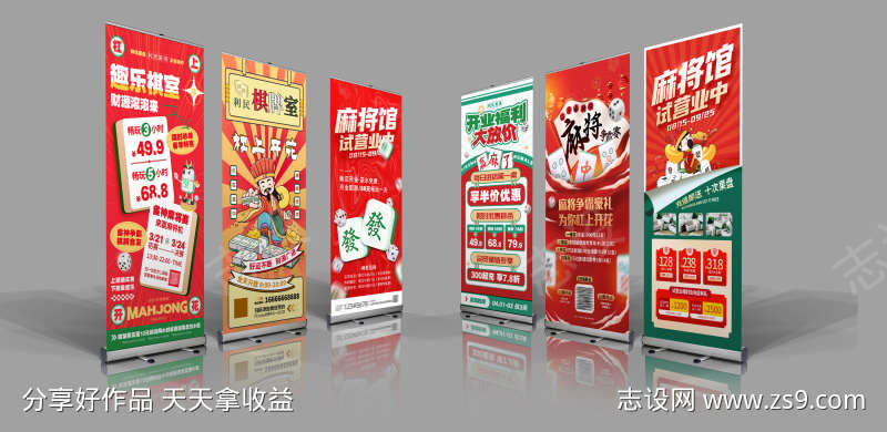 棋牌室麻将争霸赛杠上开花室宣传易拉宝展架
