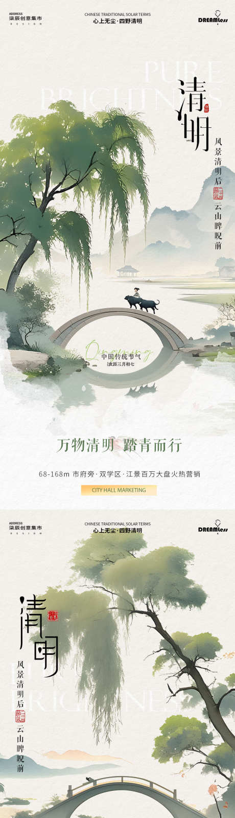 清明中式插画海报_源文件下载_PSD格式_1080X4680像素-柳树,风景,插画-作品编号:2025032816056271-志设-zs9.com