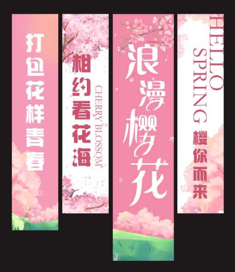 浪漫樱花节商场挂布挂幅布置_源文件下载_CDR格式_1096X1267像素-背景,樱花节,展板-作品编号:2025032809017441-志设-zs9.com