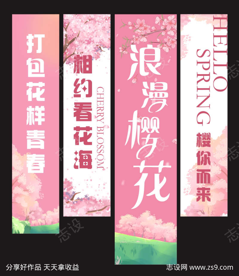 浪漫樱花节商场挂布挂幅布置