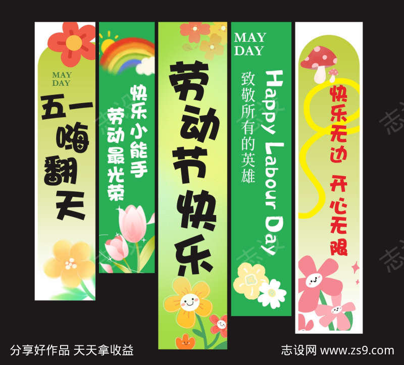 五一劳动节商场氛围感装饰挂布条