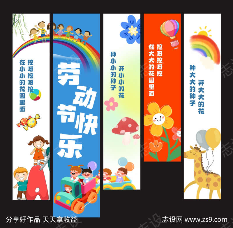 五一劳动节幼儿园氛围感装饰挂布