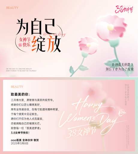 医美贺卡节日_源文件下载_AI格式_2126X2365像素-女神节,贺卡,医美-作品编号:2025032717292567-志˙设˰网