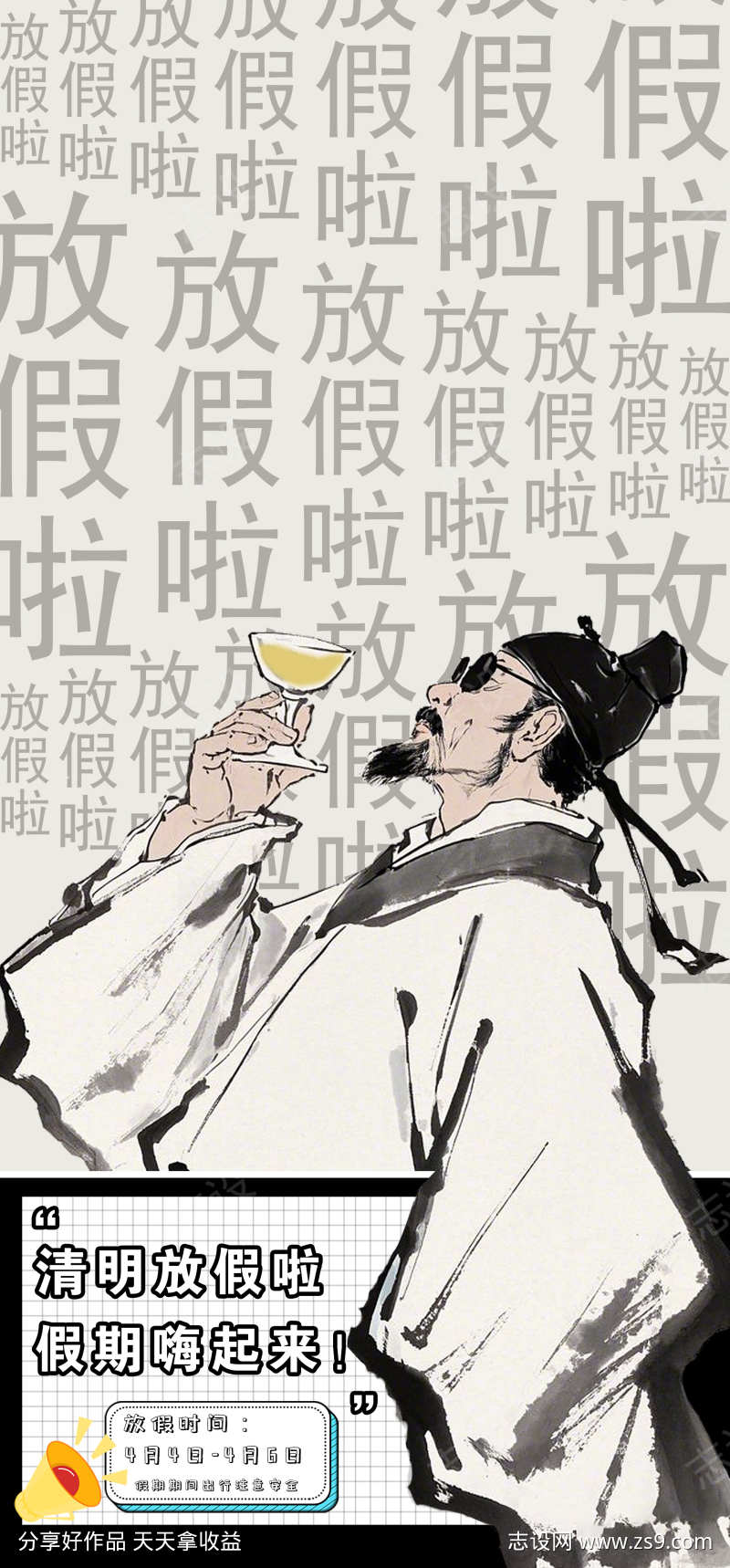 清明放假海报