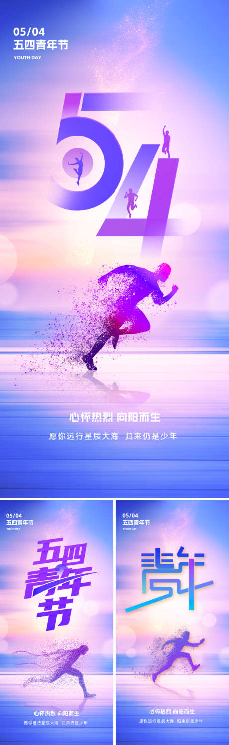 五四青年节54海报_源文件下载_PSD格式_800X2595像素-价值,艺术,肌理-作品编号:2025032808539247-志设-zs9.com
