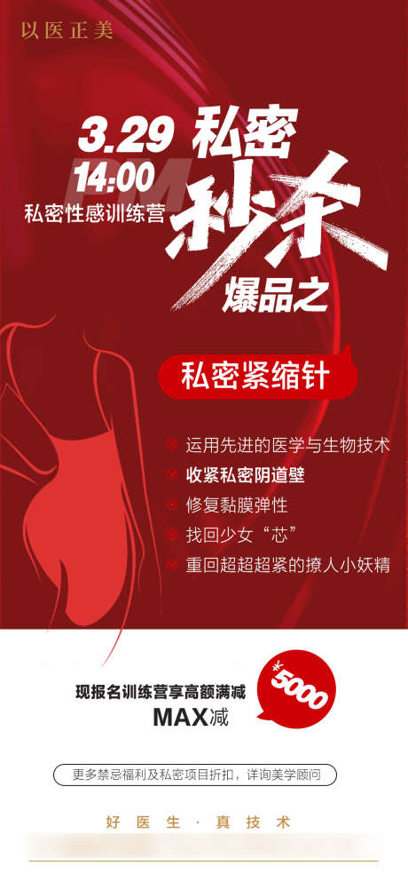私密秒杀海报_源文件下载_PSD格式_1080X2331像素-红色,海报,秒杀-作品编号:2025032809174690-志设-zs9.com