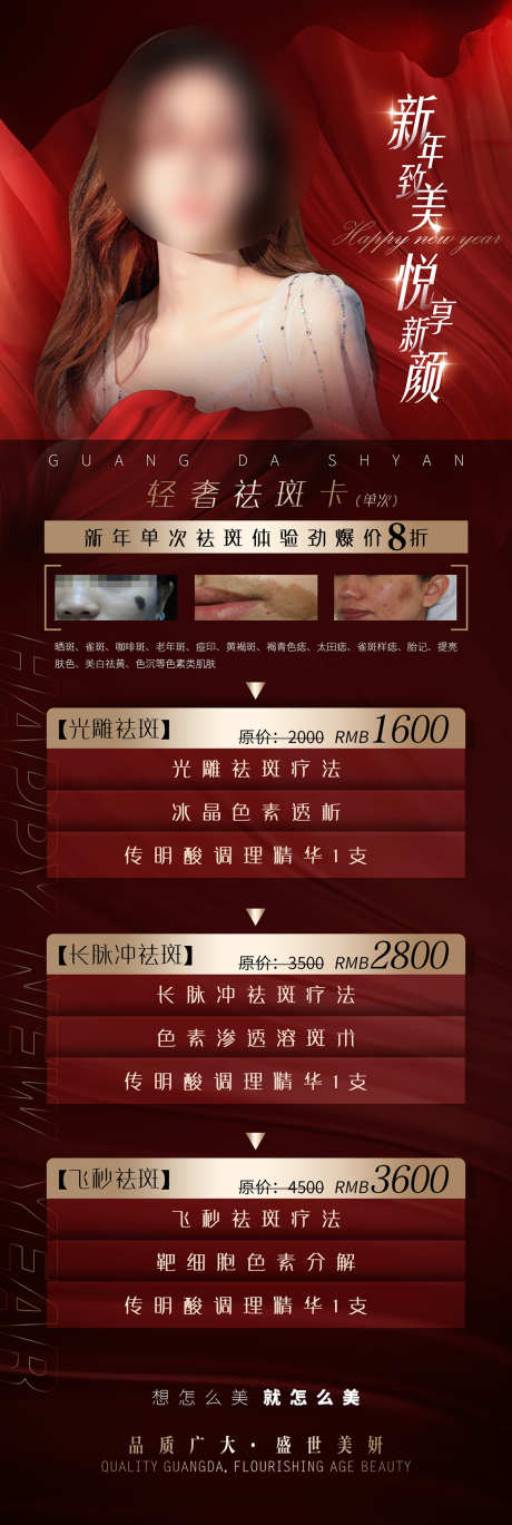 医美项目价格_源文件下载_PSD格式_1134X3375像素-整形,整容,项目-作品编号:2025033011529968-志设-zs9.com