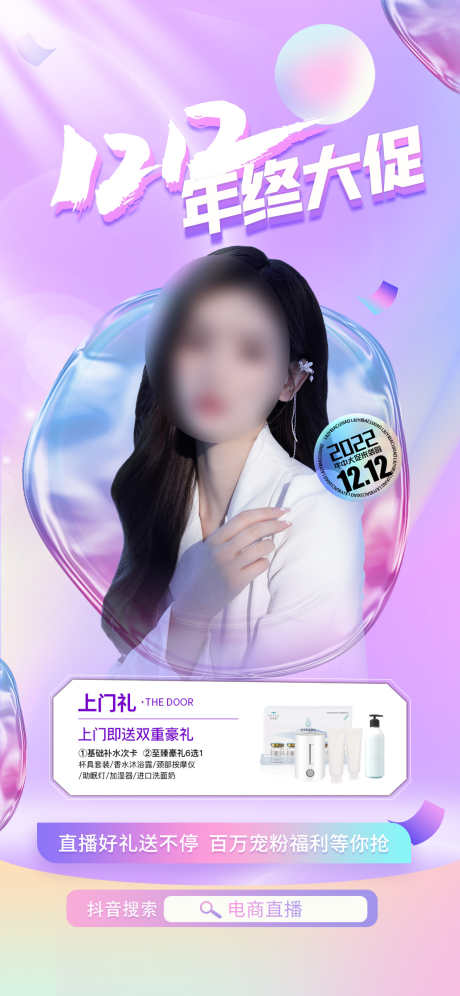 双12年终盛典_源文件下载_PSD格式_1242X2688像素-年终,微调,整形-作品编号:2025033011501543-志设-zs9.com