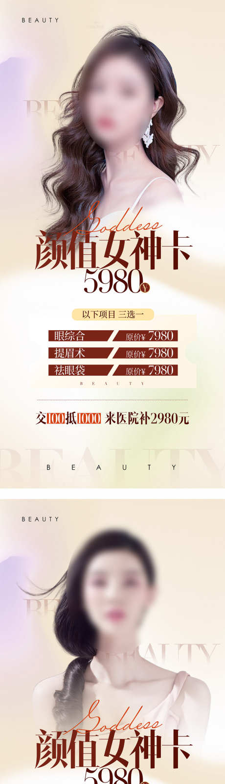 颜值女神卡_源文件下载_PSD格式_1102X4828像素-女神卡,微调,整形-作品编号:2025033011486814-志设-zs9.com