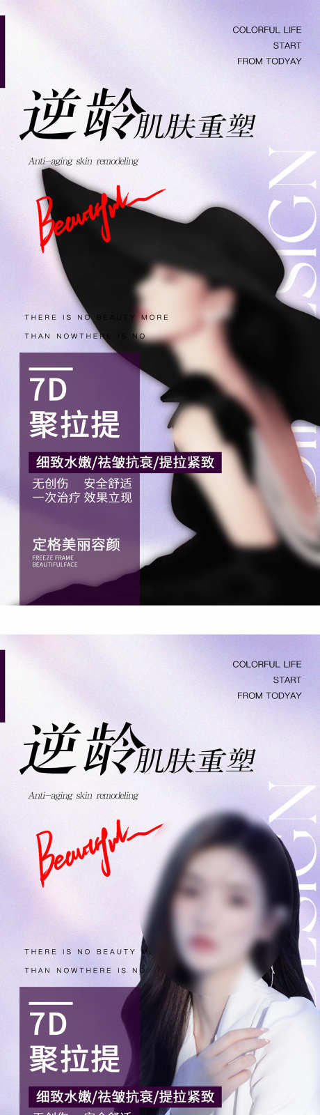 逆龄肌肤重塑_源文件下载_PSD格式_1102X4262像素-微调,整形,整容-作品编号:2025033011599674-志设-zs9.com