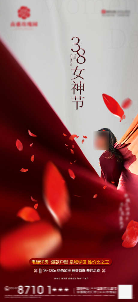 房地产女神_源文件下载_PSD格式_1134X2472像素-女神节,38,节假日-作品编号:2025032813219612-志‛ۛ设˒网