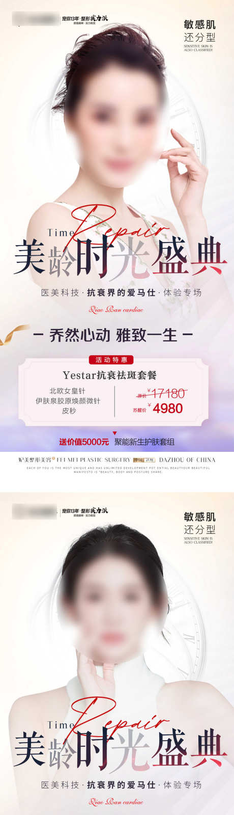 美龄时光盛典_源文件下载_PSD格式_1260X5266像素-微调,整形,整容-作品编号:2025033012012295-志设-zs9.com