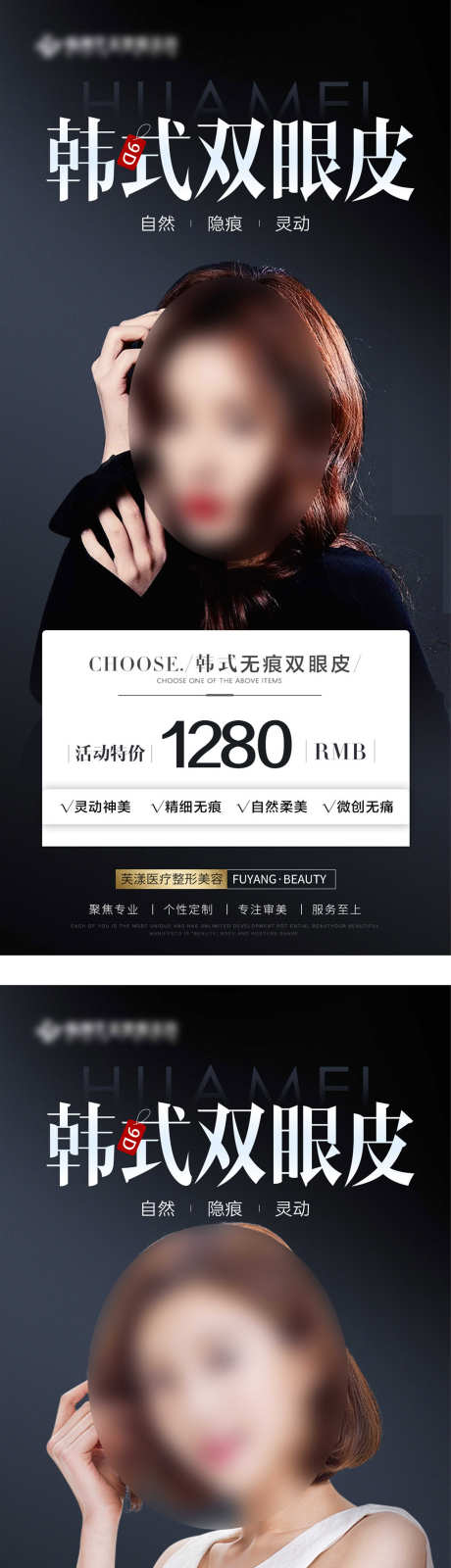 韩式双眼皮_源文件下载_PSD格式_1260X5423像素-微调,整形,整容-作品编号:2025033013093524-志设-zs9.com