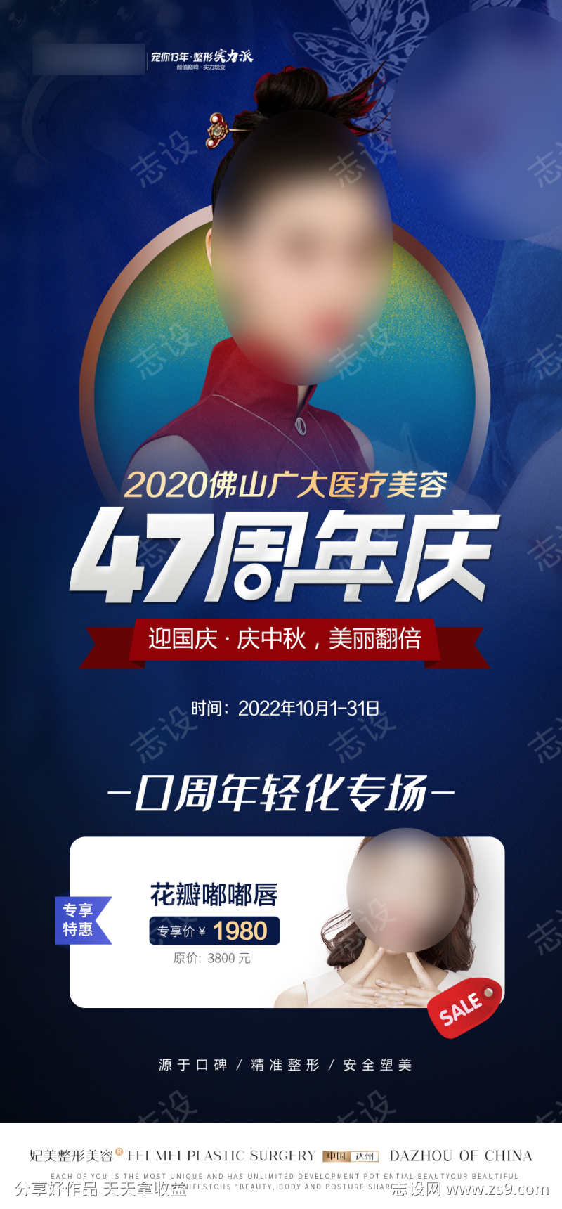医美周年庆