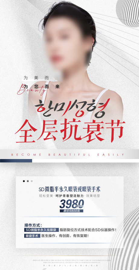 全层抗衰节_源文件下载_PSD格式_992X1925像素-整形,整容,项目-作品编号:2025033013148886-志设-zs9.com