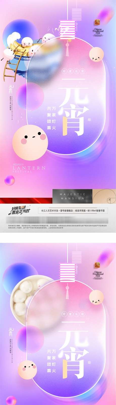 房地产元宵节_源文件下载_PSD格式_754X4652像素-过年,元宵节,节假日-作品编号:2025032813071563-志设-zs9.com
