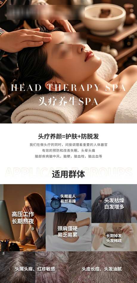 头疗养生SPA_源文件下载_PSD格式_1080X2230像素-毛发,毛囊,头疗馆-作品编号:2025032813144752-志ʹ֣֤֚֫֗ׄ设ˈ̹网