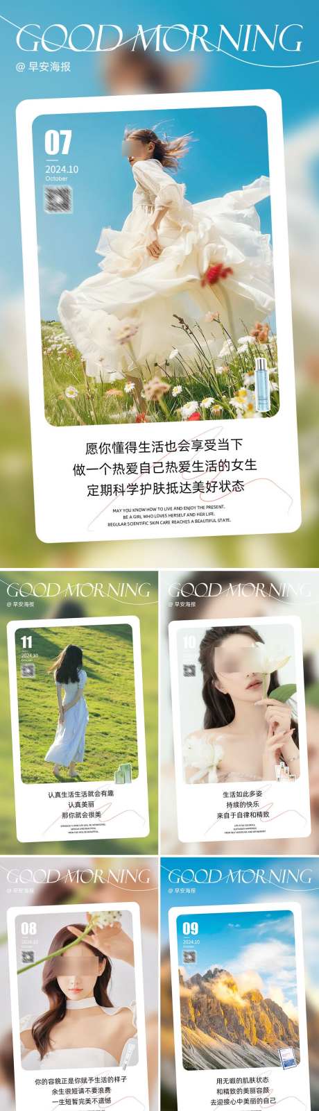 早安图海报_源文件下载_PSD格式_1080X4826像素-产品,系列,简约-作品编号:2025032814359619-志设-zs9.com