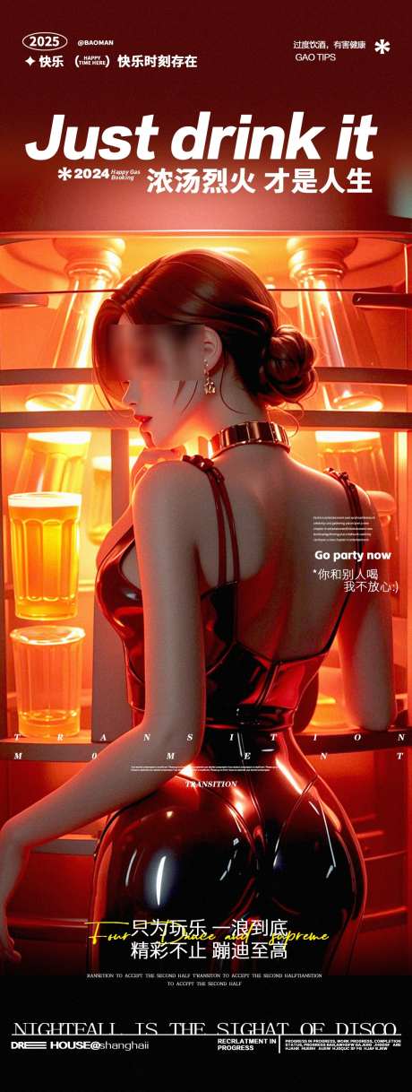 酒吧夜店夜场邀约海报_源文件下载_PSD格式_1125X2980像素-美女,订台,邀约-作品编号:2025032814595290-志设-zs9.com
