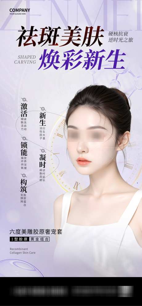 医美美容海报_源文件下载_PSD格式_1000X2150像素-女性,项目,魅力-作品编号:2025032815383406-志设-zs9.com
