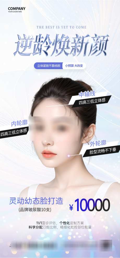 医美美容海报_源文件下载_PSD格式_1000X2150像素-女性,项目,魅力-作品编号:2025032815513761-志设-zs9.com