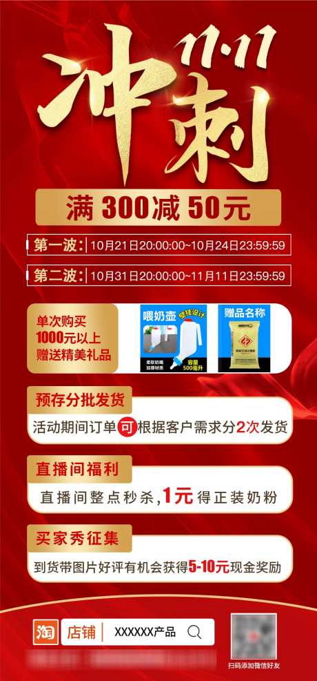 双十一海报促销海报大促活动_源文件下载_PSD格式_1080X2314像素-海报促销,1111,双十一-作品编号:2025032815043074-设计素材-www.shejisc.cn