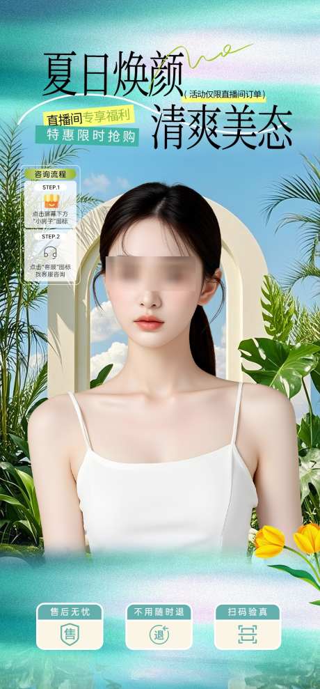 医美美容海报_源文件下载_PSD格式_1000X2150像素-女性,项目,魅力-作品编号:2025032815547233-志设-zs9.com