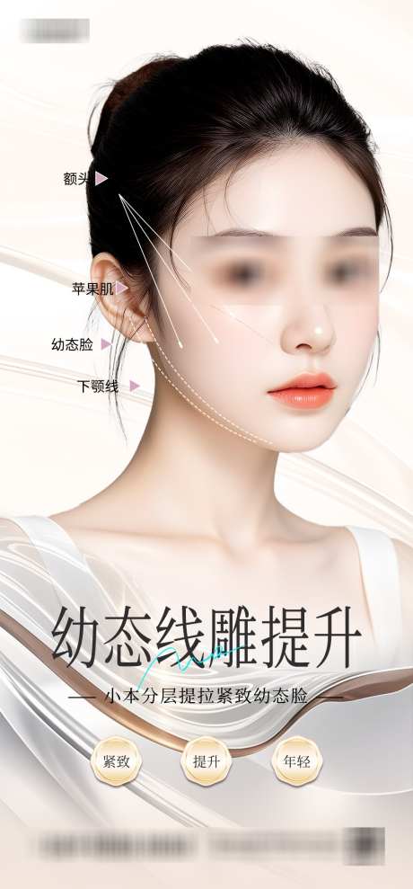 医美美容海报_源文件下载_PSD格式_1000X2150像素-女性,项目,魅力-作品编号:2025032815514131-志设-zs9.com