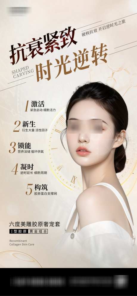 医美美容海报_源文件下载_PSD格式_1000X2150像素-女性,项目,魅力-作品编号:2025032815397958-志设-zs9.com