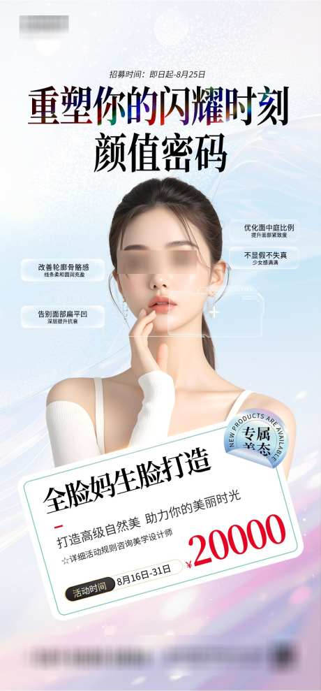医美美容海报_源文件下载_PSD格式_1000X2150像素-女性,项目,魅力-作品编号:2025032816002348-志设-zs9.com