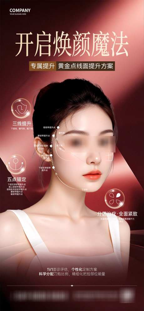 医美美容海报_源文件下载_PSD格式_1000X2150像素-女性,项目,魅力-作品编号:2025032815385265-志设-zs9.com