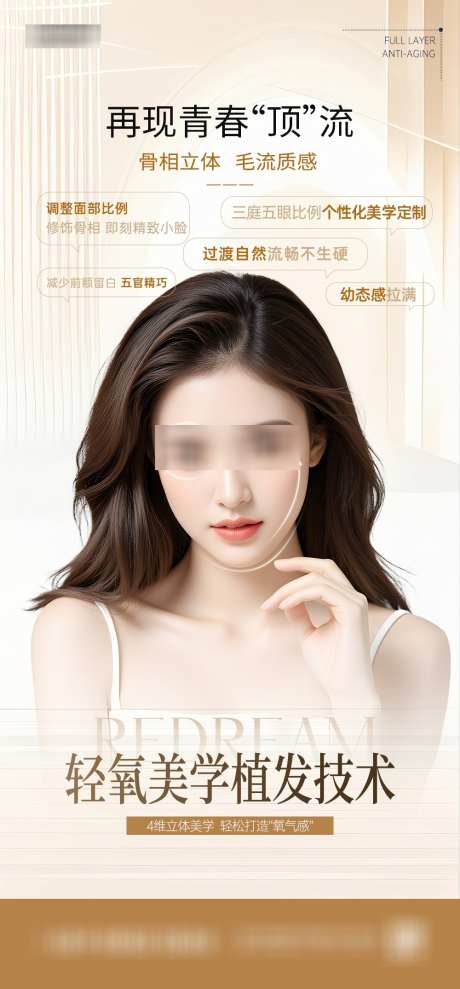 医美美容海报_源文件下载_PSD格式_1000X2150像素-女性,项目,魅力-作品编号:2025032815482300-志设-zs9.com