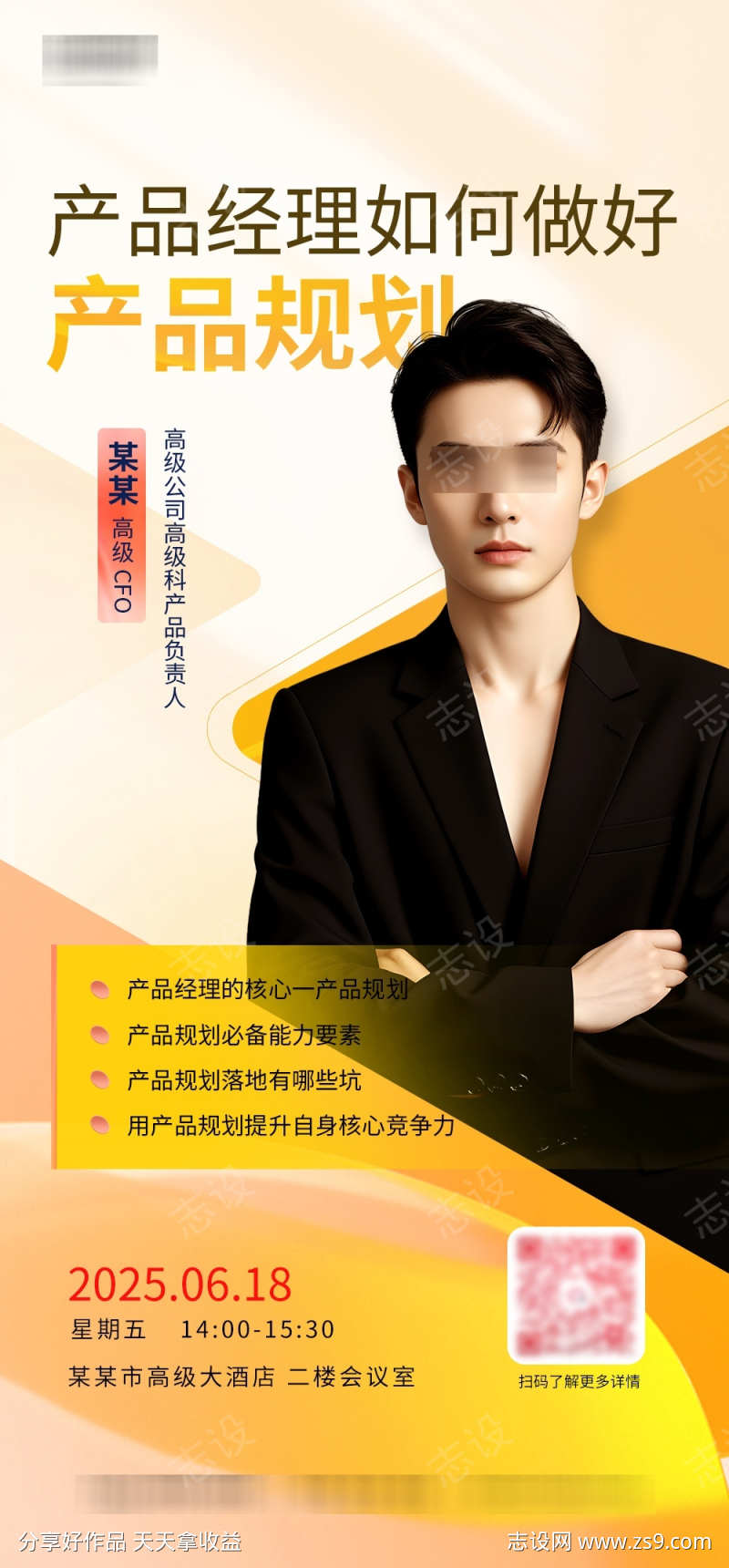 人物嘉宾海报