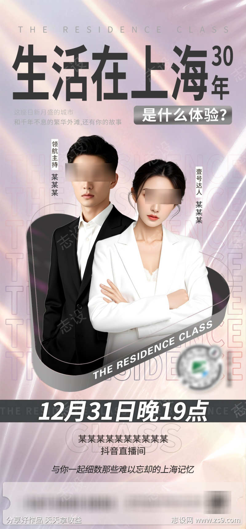 人物嘉宾海报