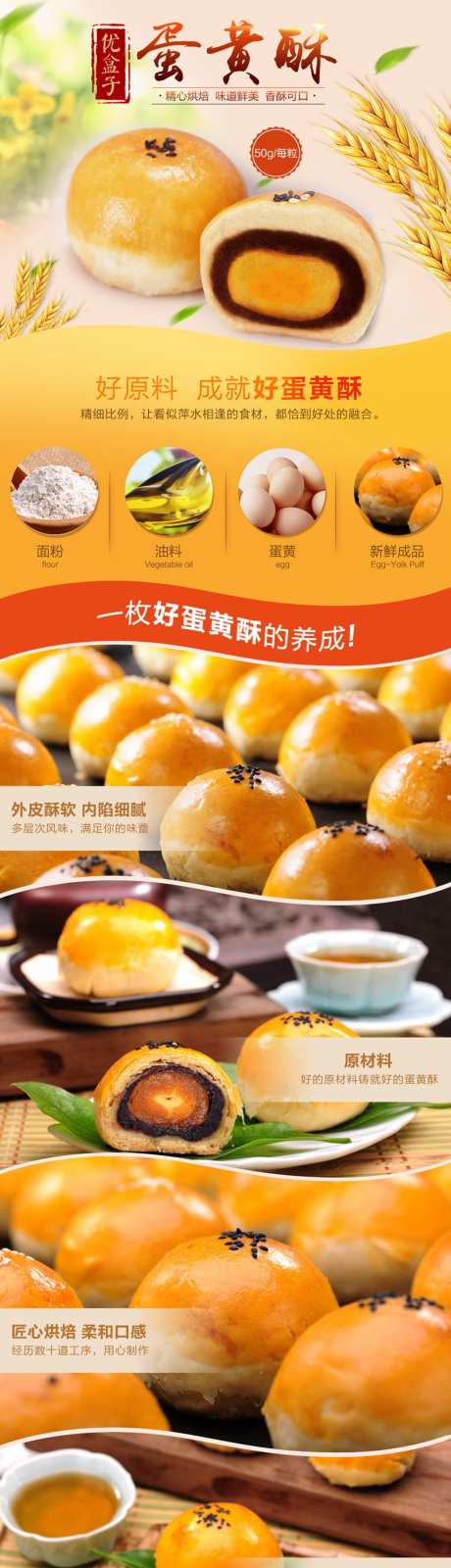 蛋黄酥详情页_源文件下载_PSD格式_1134X5666像素-特产,美食,送礼-作品编号:2025032817111525-设计素材-www.shejisc.cn