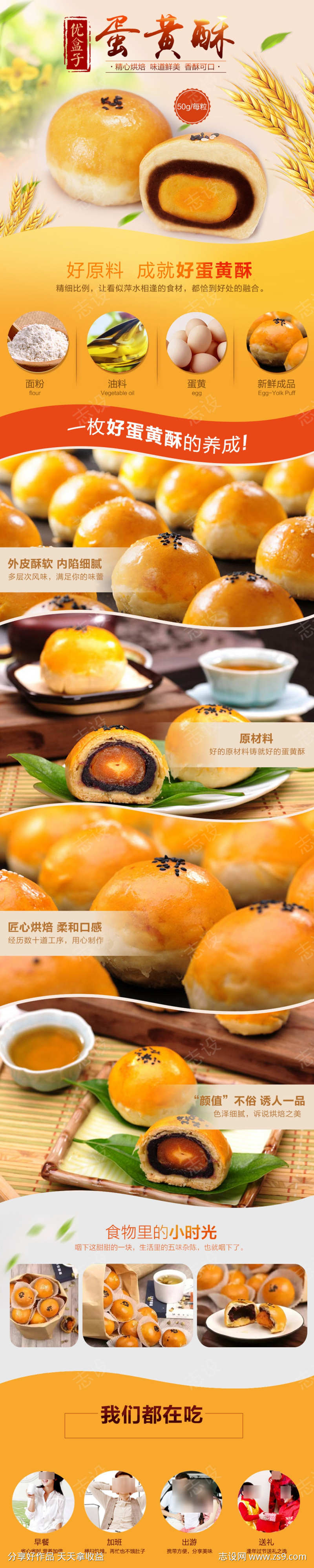 蛋黄酥详情页