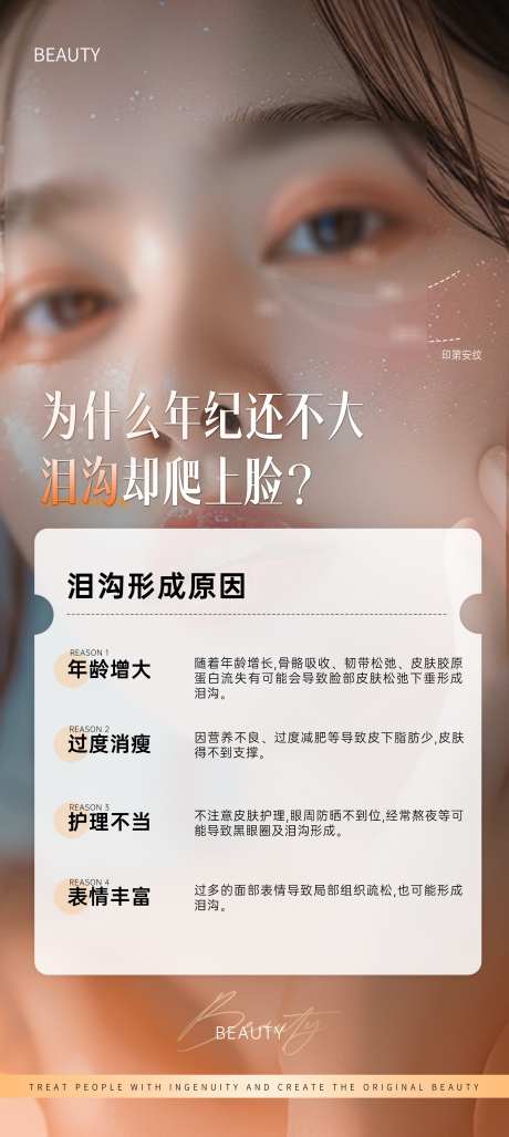 医美眼部眼睛泪沟科普海报_源文件下载_PSD格式_1875X4189像素-科普,泪沟,眼睛-作品编号:2025032808548757-志设-zs9.com
